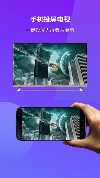 無(wú)線投屏大師app v1.1 安卓版 2