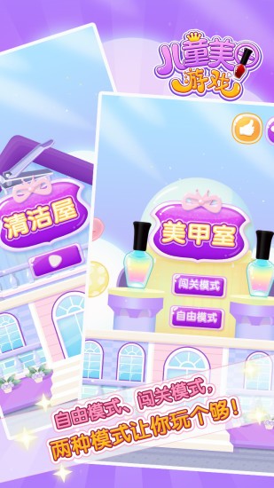 兒童美甲樂園游戲 v2.3.0117 安卓版 0