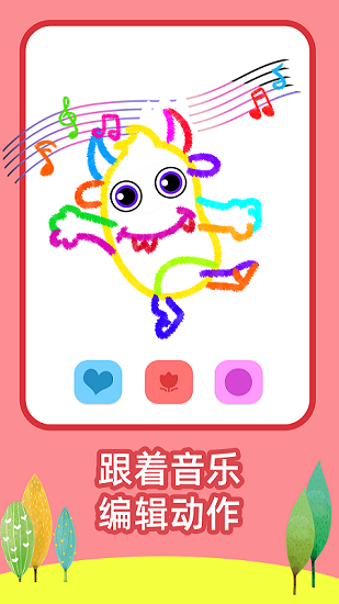繪畫啟蒙樂園小游戲 v3.6 安卓版 2