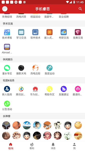 手機(jī)睿思app v2.9.8.2 安卓版 0