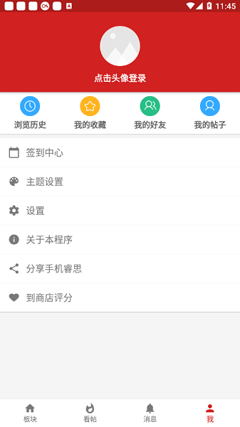 手機(jī)睿思app v2.9.8.2 安卓版 2