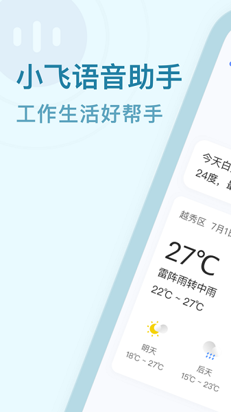 小飛語音助手車機版 小飛語音助手app