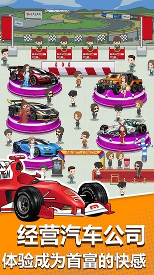 賣車當(dāng)首富最新版 v1.0.3 安卓版 0