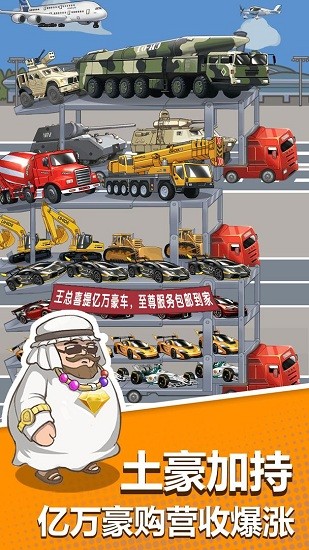 賣車當(dāng)首富最新版 v1.0.3 安卓版 1