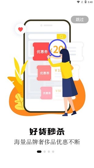 嗨奧特萊斯app v1.0.0 安卓版 0