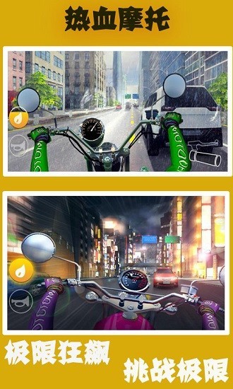 熱血機(jī)車手游戲 v2.8.6 安卓版 0