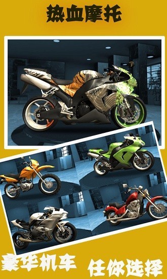 熱血機(jī)車手 熱血機(jī)車手手游