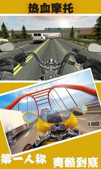 熱血機(jī)車手游戲 v2.8.6 安卓版 1