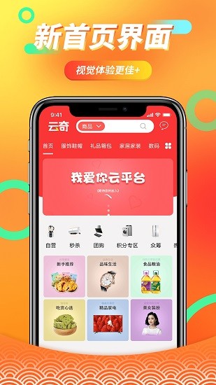 新云奇聯(lián)盟商城app官方 v2.0.0 安卓版 0