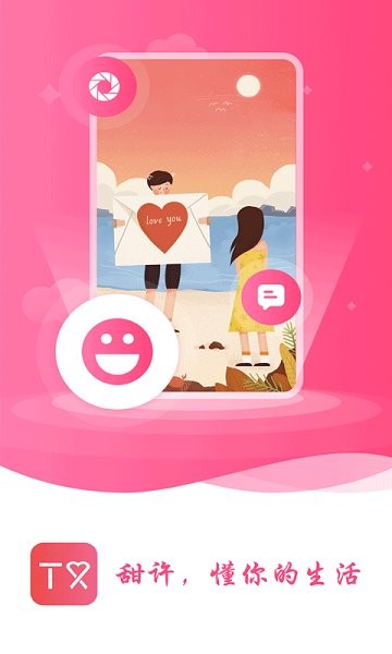甜許 v1.1.5 安卓版 0