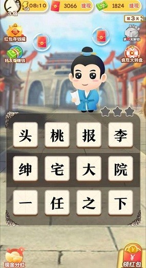 成語大比拼游戲 v2.1.6 安卓版 0