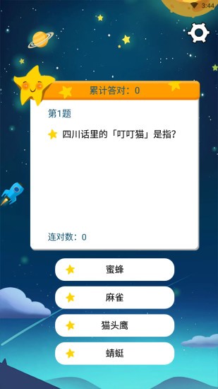 開心問(wèn)答游戲 v1.0.0 安卓版 2