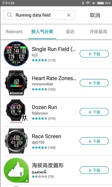 connect iq應(yīng)用商店 v2.14 安卓版 3