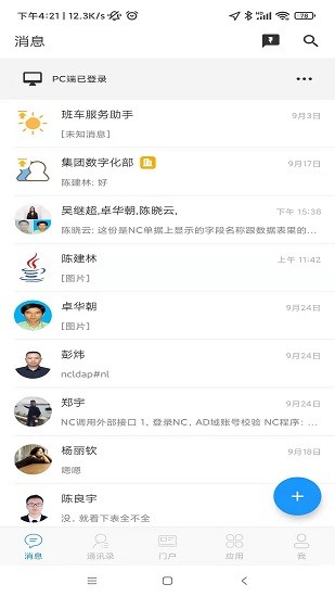 新大陸員工官方版 v3.18.12 安卓版 0