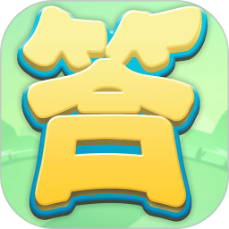 開(kāi)心問(wèn)答游戲