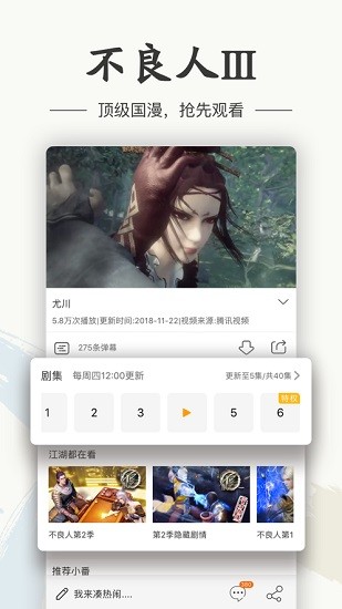 畫(huà)江湖客戶端 v3.1.0 官方安卓版 3