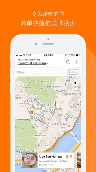 韓國大眾點(diǎn)評(píng)myplate(MangoPlate) v1.6.60 安卓中文版 0
