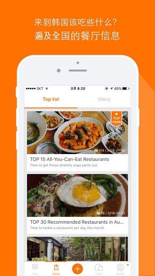 韓國大眾點(diǎn)評(píng)myplate(MangoPlate) v1.6.60 安卓中文版 1