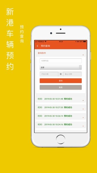 廣州新港車輛預(yù)約管理蘋果版（暫未上線） v1.0.8 ios版 0