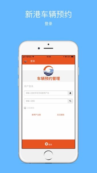廣州新港車輛預(yù)約管理蘋果版（暫未上線） v1.0.8 ios版 1