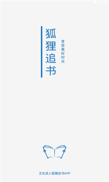 狐貍追書app
