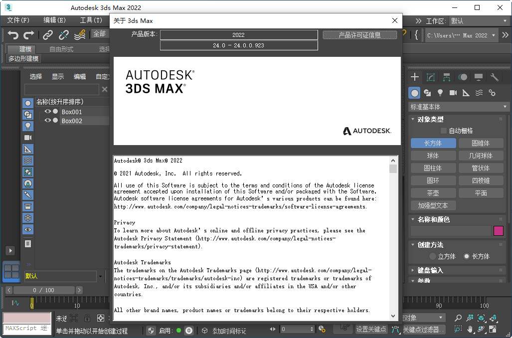 autodesk 3dmax2022中文正式版 v24.0 最新版 0