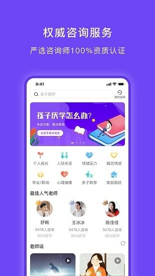 小豸心理app v1.0.0 安卓版 0