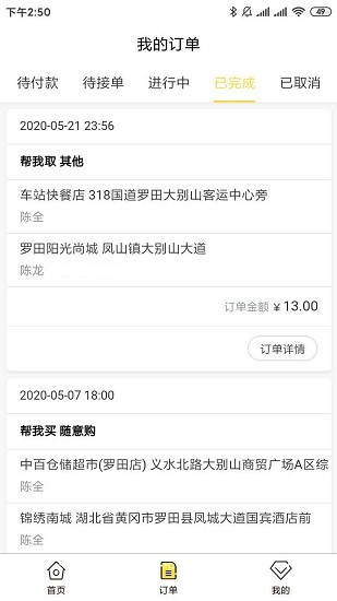 七鴿同城app v1.0.3 安卓版 3