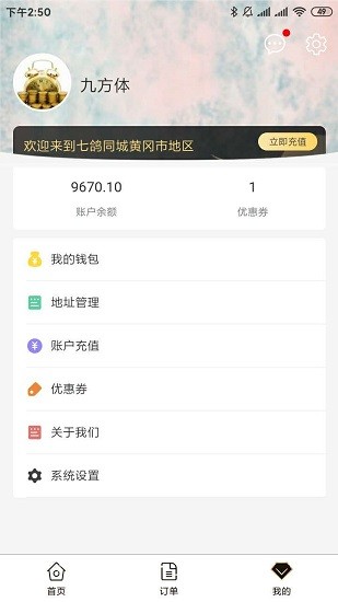 七鴿同城app v1.0.3 安卓版 2