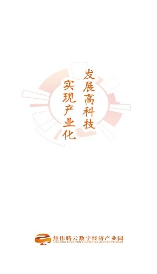 數(shù)字騰云官方版 v1.1.0 安卓版 0