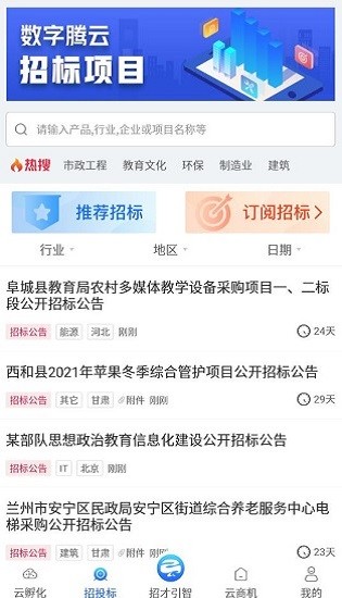 數(shù)字騰云官方版 v1.1.0 安卓版 1