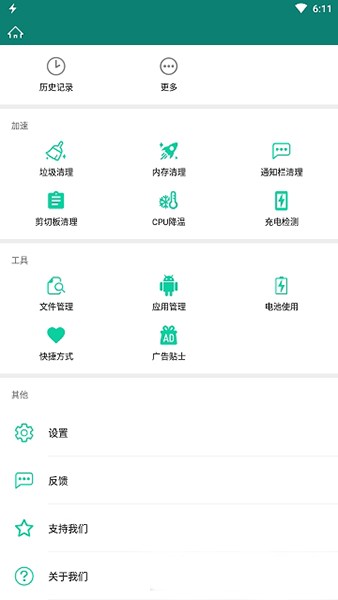 fast charger pro app v5.12.16 安卓版 0