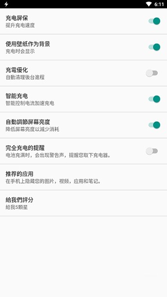 fast charger pro app v5.12.16 安卓版 3