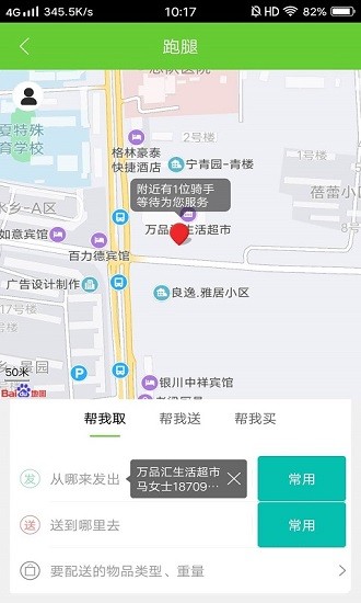 綠享天天外賣 v7.3.4 最新版 3