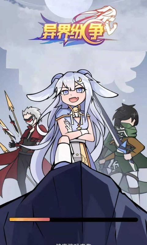 异界纷争游戏下载 异界纷争手游下载