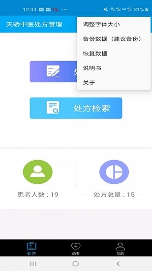 天驕中醫(yī)app v2.0.14 安卓版 0