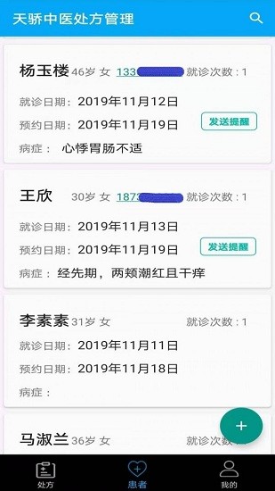天驕中醫(yī)app v2.0.14 安卓版 2