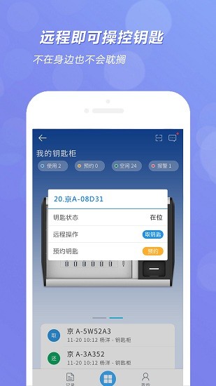 兰德华钥匙柜 兰德华钥匙柜app