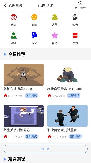 心理健康教育平臺最新版 v2.1.9 安卓版 1