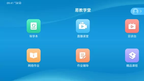 易教學(xué)堂手機(jī)app