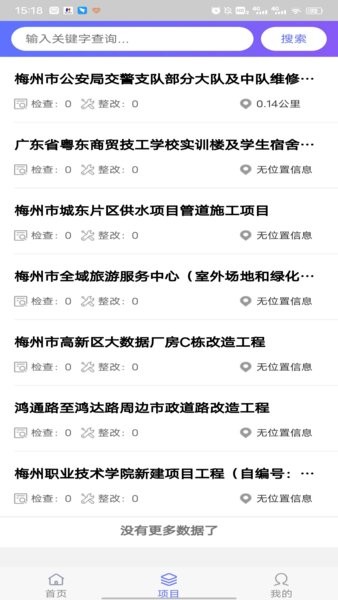 梅州監(jiān)督app v2.6 最新版 0