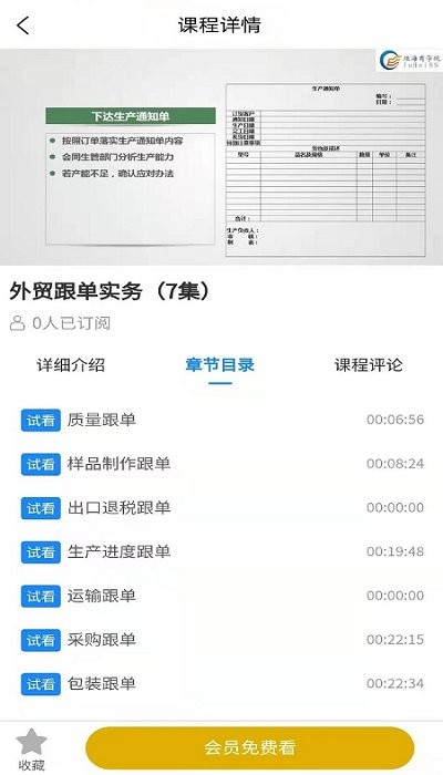 灣區(qū)商學(xué)院app v0.0.22 安卓版 0