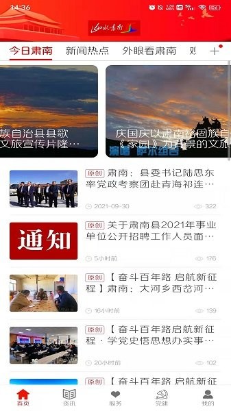 山水肅南最新版 v3.2.6 安卓版 2