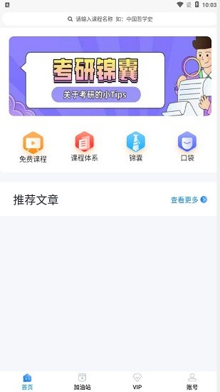 研背包考研 v1.0.1 安卓版 0