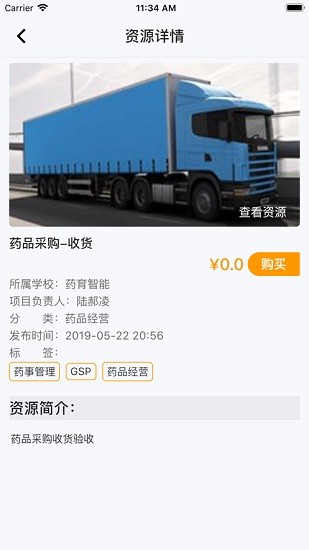 yysmart智教云安卓版