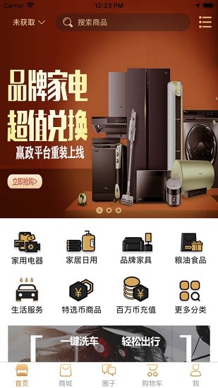 嬴政電商app下載