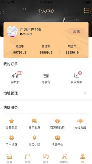 成都嬴政電商平臺(tái) v4.7 官方安卓版 2