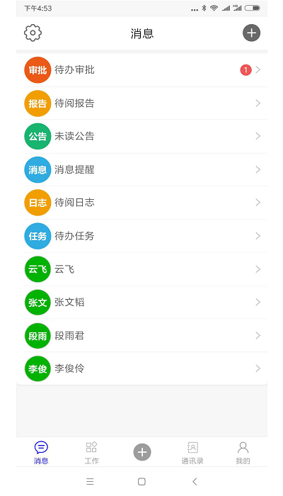 管理先鋒網(wǎng) v1.0.0.1 安卓版 0
