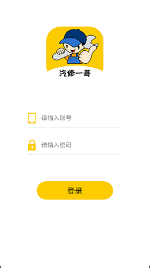 汽修一哥最新版