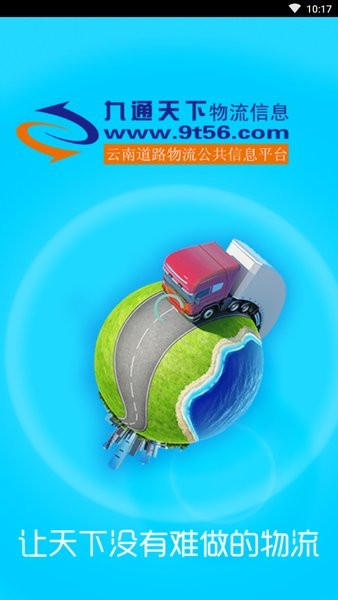 九通司機(jī)app